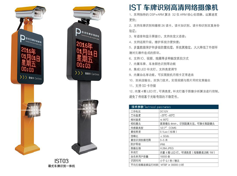 IST03箱式车牌识别一体机