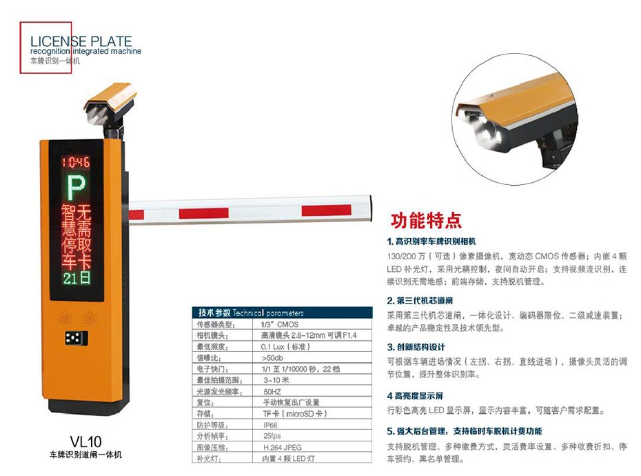 TVL06-TVL08一体机