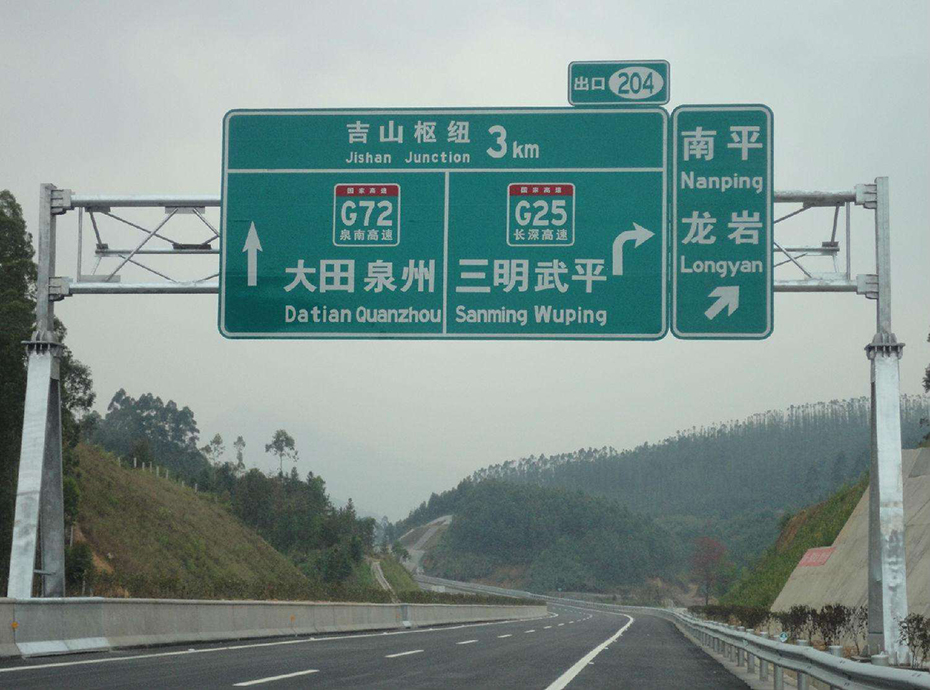 高速公路指示牌